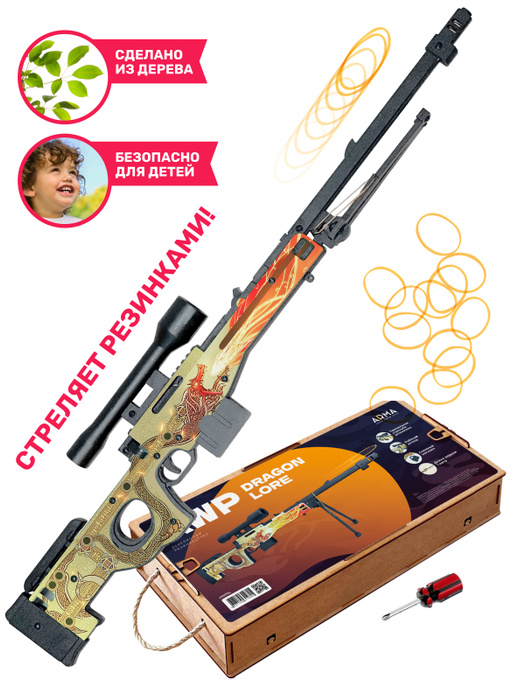 Деревянная винтовка AWP Dragon lore (История о драконе) из CS GO Arma ...