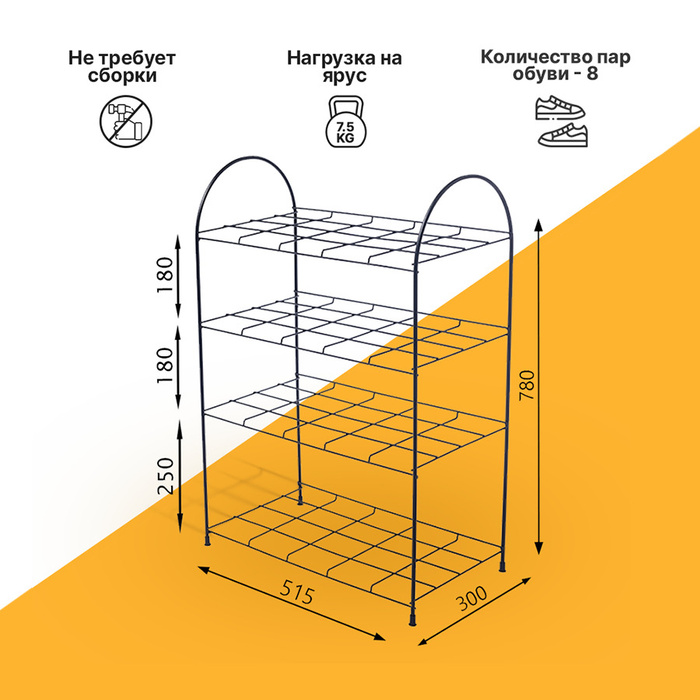Этажерка для обуви металлическая высокая
