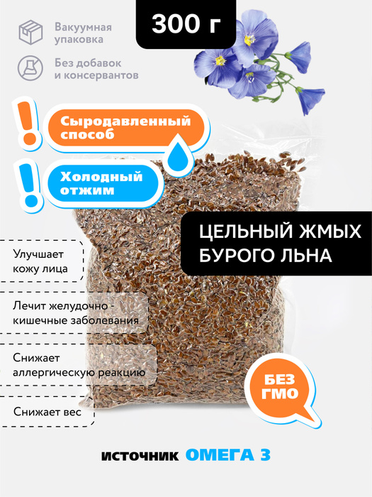 Цельный льняной жмых бурого льна 300 гр. - купить с доставкой по ...