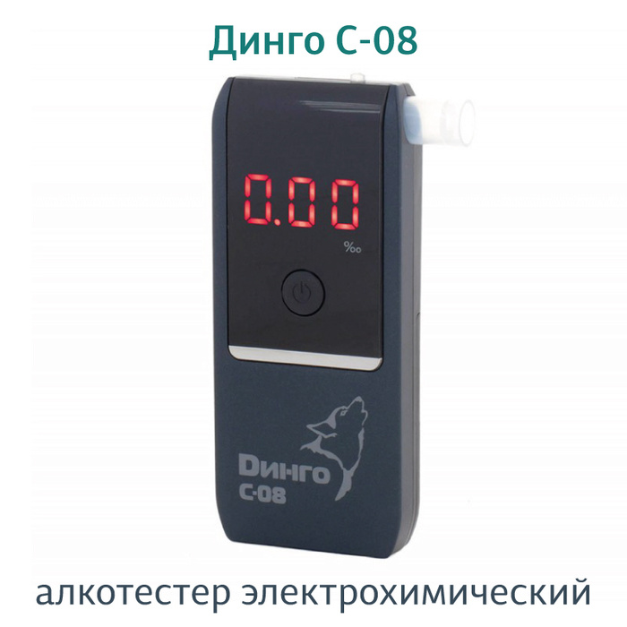 Алкотестер динго отзывы. Алкометр динго е-010. Алкометр динго е-010. Алкотестер динго е-220 мундштуки. Динго ат-2000.