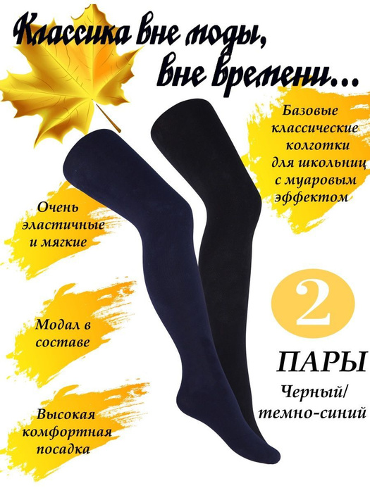 Комплект колготок Зувэй черный/темно-синий, 2 шт - купить с доставкой ...