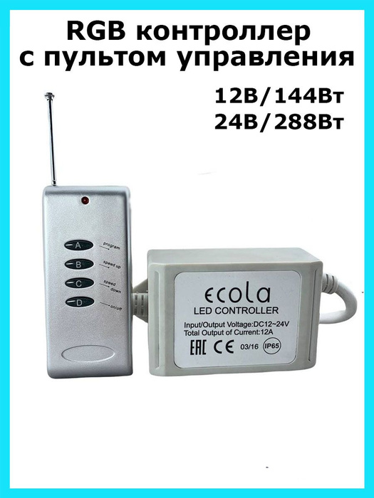 Контроллер влагозащищенный для управления RGB светодиодной лентой с ...
