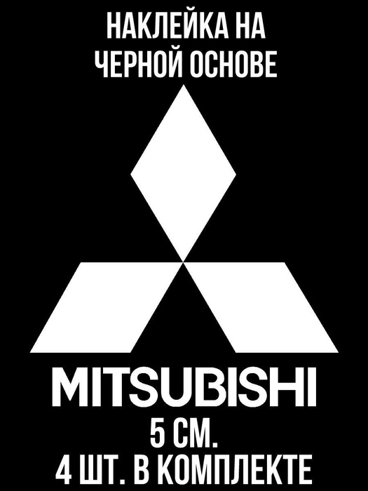 Наклейка на авто Mitsubishi logo митсубиси митсубиши pajero sport ...
