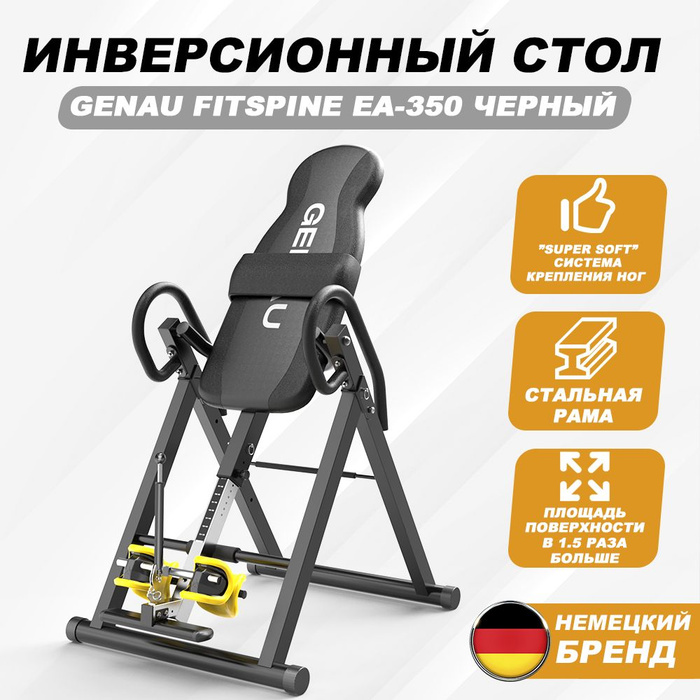 Инверсионный стол genau fitspine ea 350 black