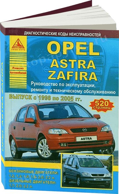 Книга: руководство / инструкция по ремонту и эксплуатации OPEL ASTRA ...
