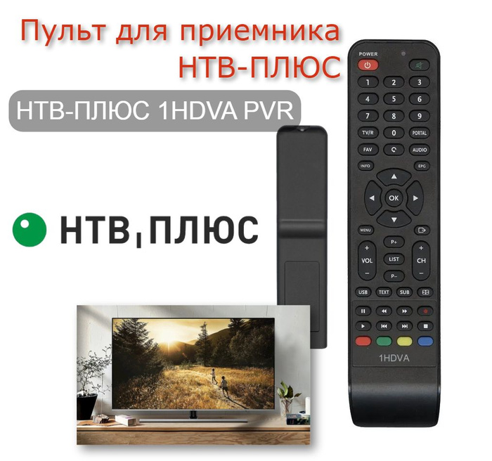 Пульт ДУ HUAYU Пульт для приемника (ресивера) НТВ-ПЛЮС 1HDVA PVR (NTV ...