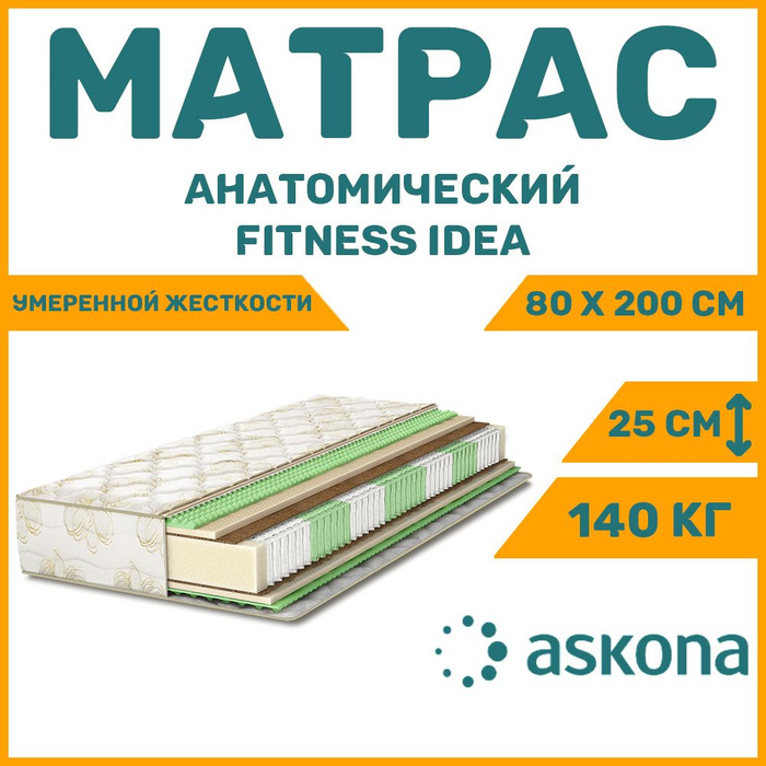 Матрас askona fitness idea