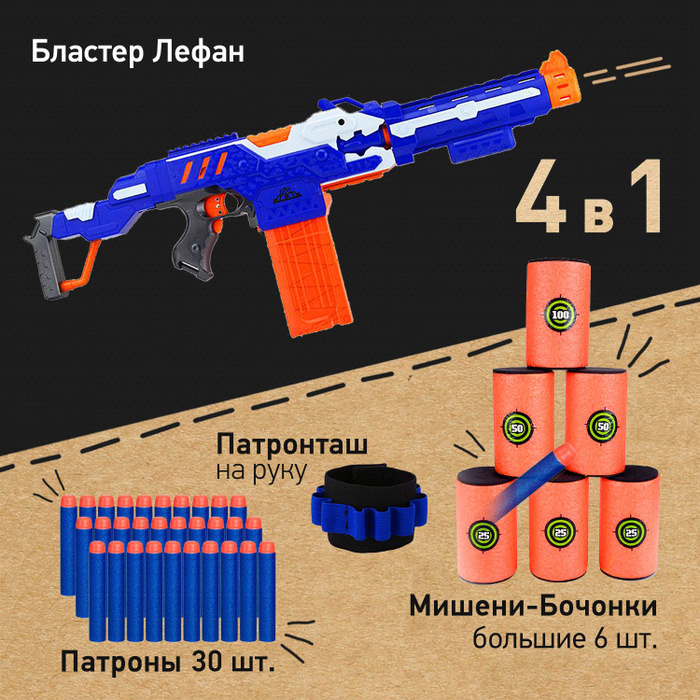 Автоматическая винтовка бластер Лефан, набор игрушечного оружия в ...