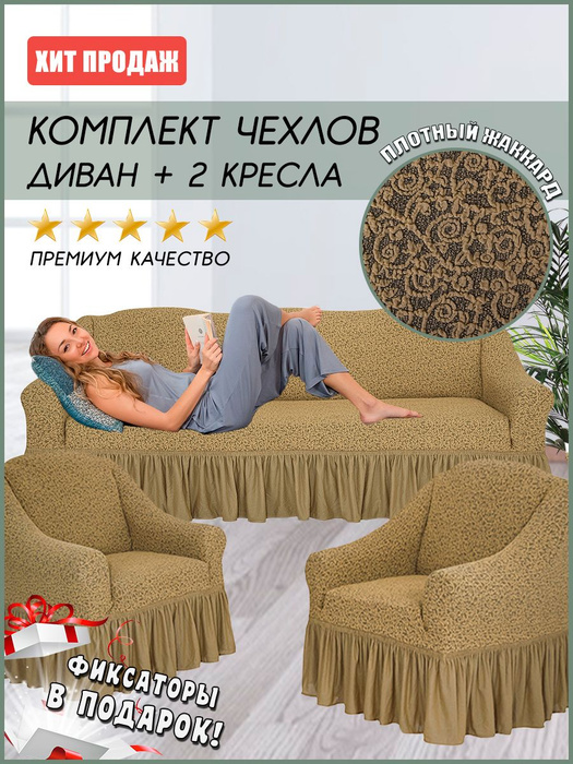 Фиксатор для мягкой мебели