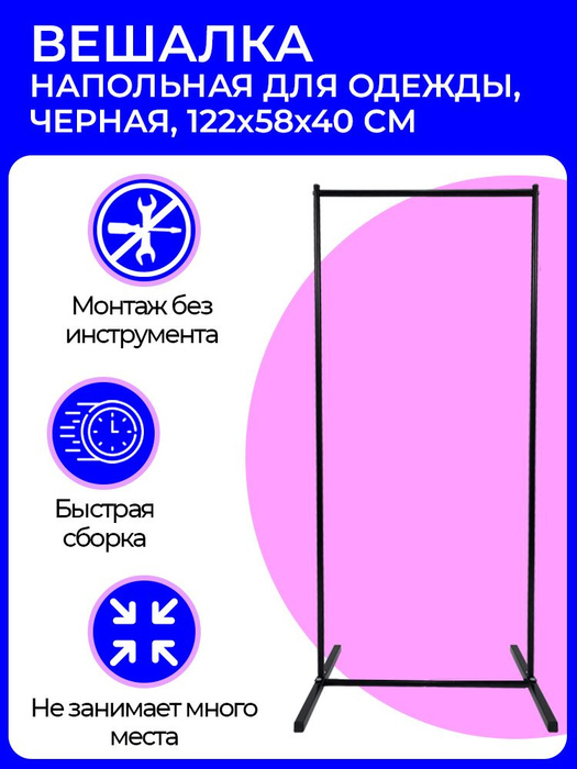 Напольная вешалка розовая для одежды