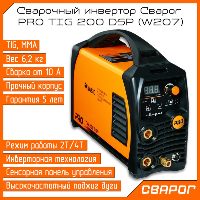 Сварог tig 200 dsp w207. Сварог тиг 200. сварог тиг 200 dsp про характеристики. сварог pro tig 200 dsp w207 инструкция. сварог pro tig 200 dsp (w207).