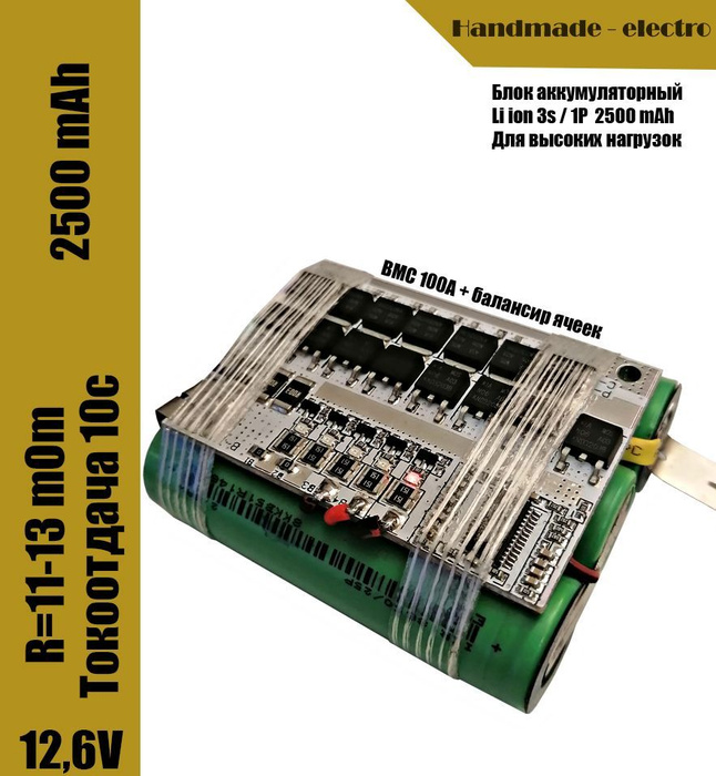 литий ионный сборка