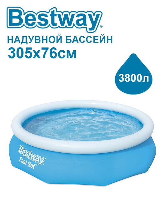 Бассейн fast set bestway 305х76см сборка