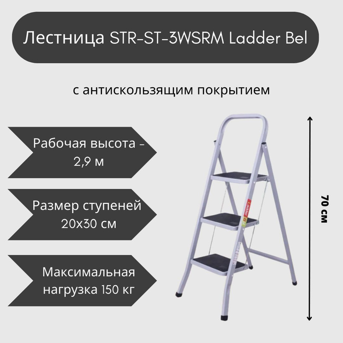 Стальная стремянка ladderbel 3. Стальная стремянка ladderbel 3. Dinko 5 ступеней [str-st-5]. 001-2015. Стальная стремянка евродизайн 2 ступени c-str-st-2.