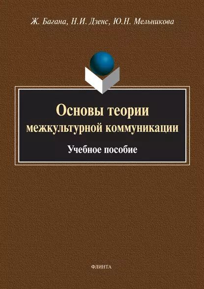 Гавра основы теории коммуникации. Гавра основы теории коммуникации. А. "коммуникология: основы теории коммуникации". Кашкин основы теории коммуникации.