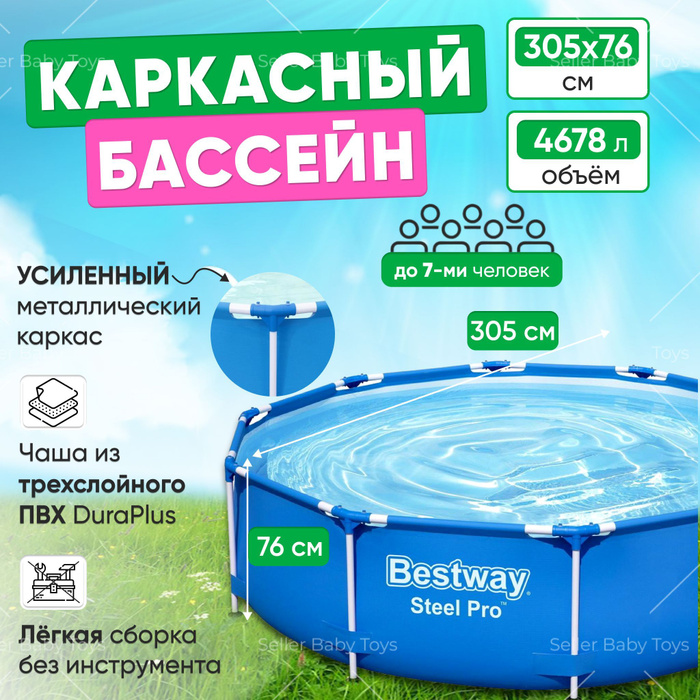 Как собрать бассейн bestway steel pro