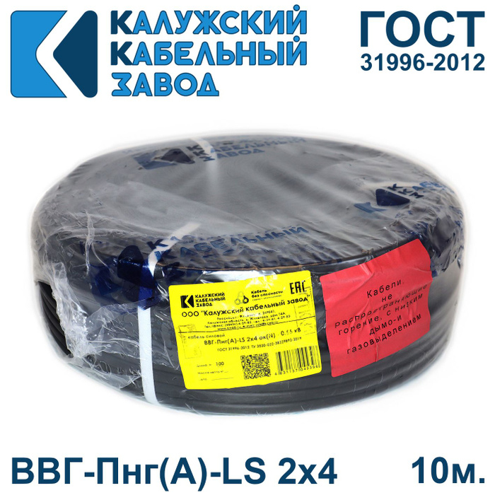 Силовой кабель Калужский Кабельный Завод ВВГ-Пнг(A)-LS 2 4 мм² - купить ...
