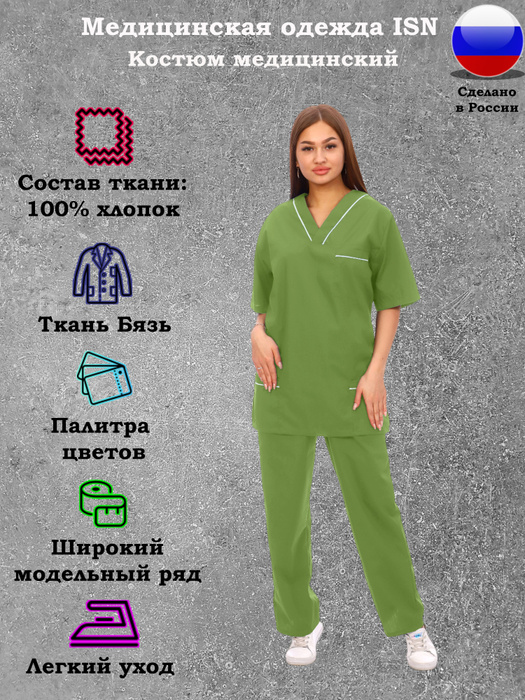 Медицинский костюм "Хирург" - купить с доставкой по выгодным ценам в ...
