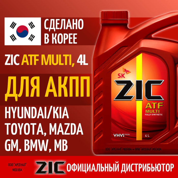 Zic atf multi отзывы. ZIC ATF Multi (4л) 162628.