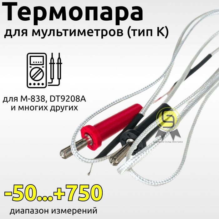 Термопара для мультиметров (тип К),ТМ-01, TDM купить по выгодной цене с ...