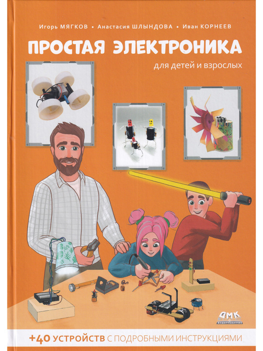 Простая электроника для детей и взрослых - купить с доставкой по ...