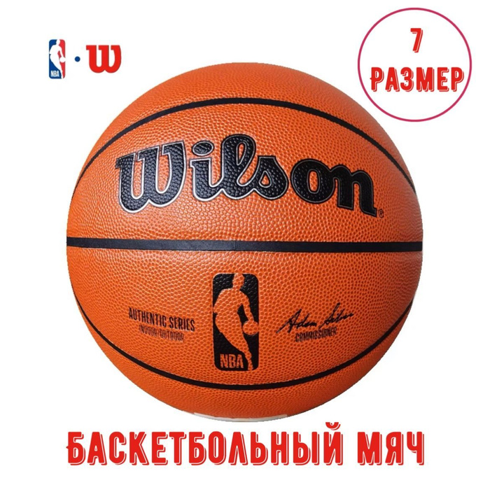 Wilson мячи и корзины