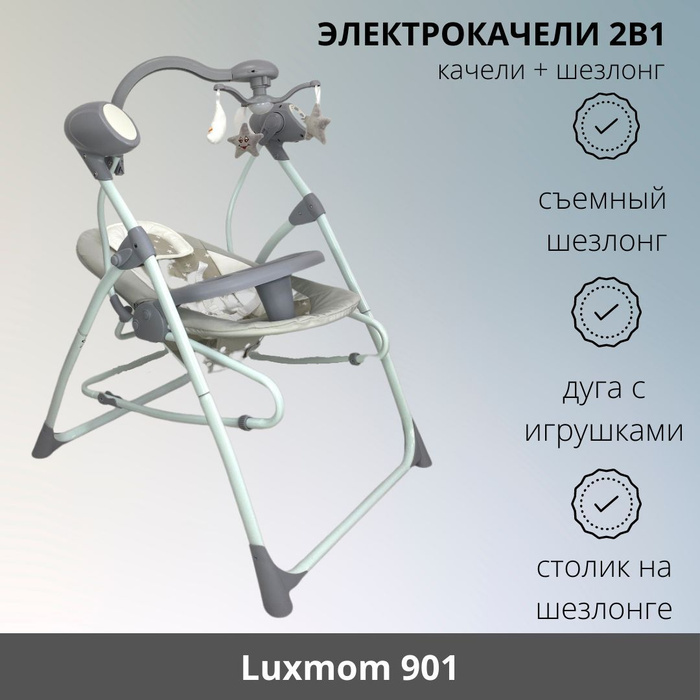 Шезлонг luxmom инструкция