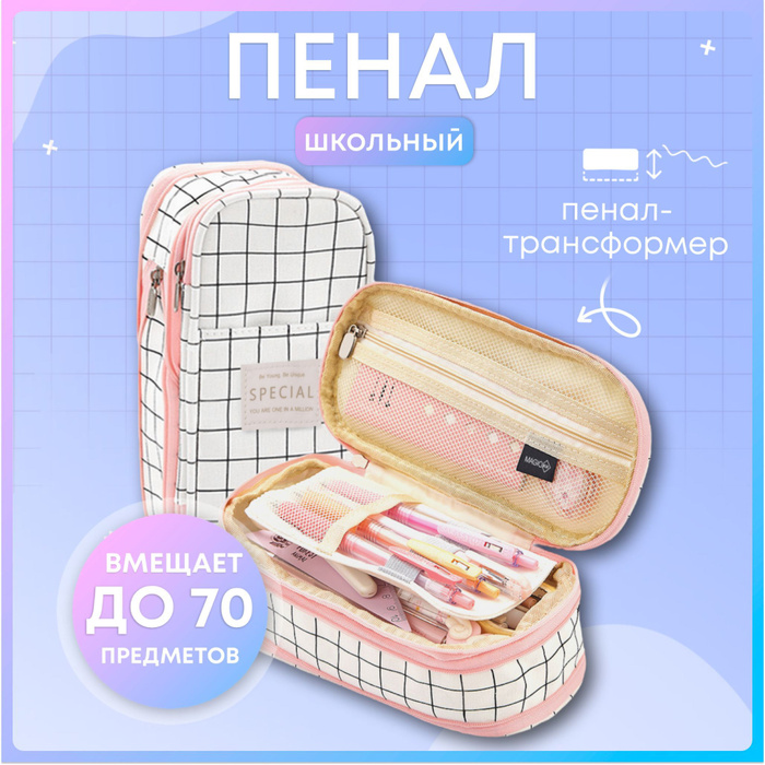 Пенал special в клетку