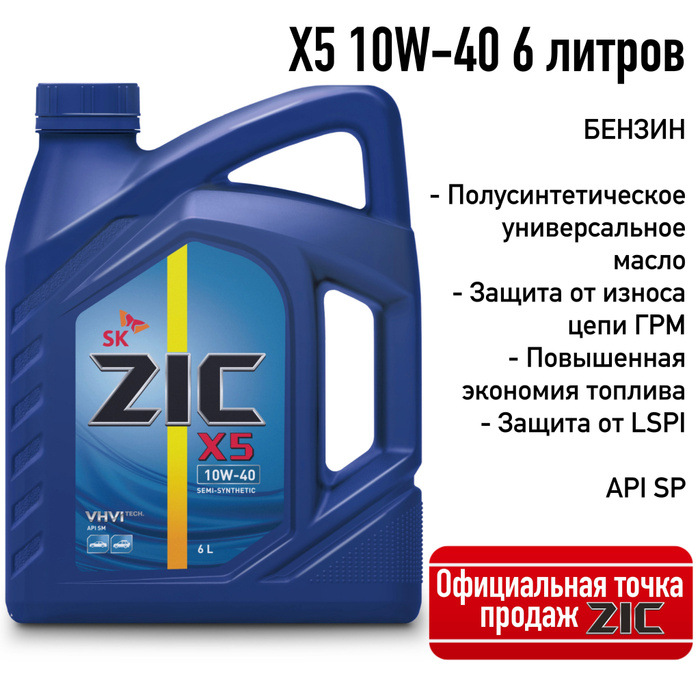 Полусинтетическое моторное масло zic 10w 40. ZIC Racing 10w-50. Масло зик 10w 40 бензин. Масло зик 10w 40 полусинтетика. Моторное масло ZIC 5w40.