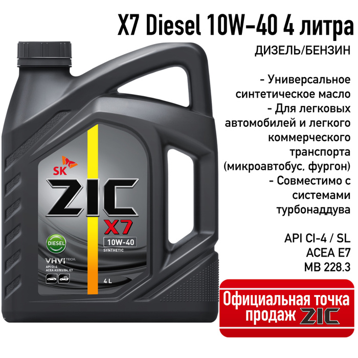 Масло zic x7 diesel. ZIC масло моторное. Масло ZIC.