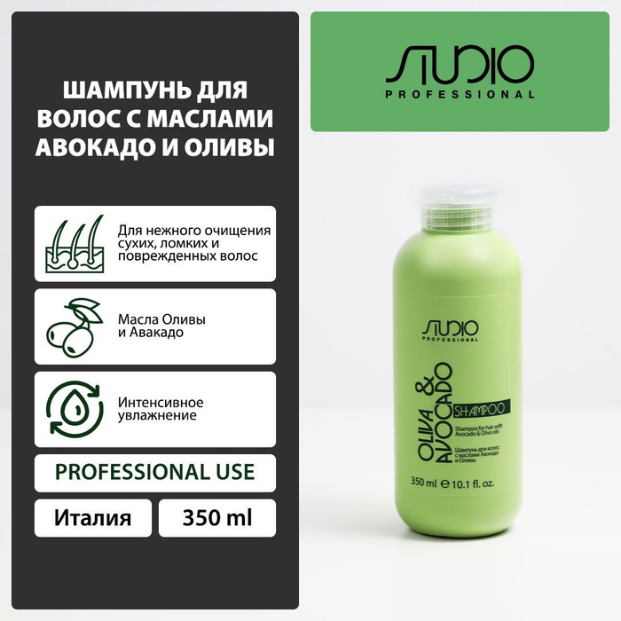 Шампунь олива авокадо капус 350 мл. Шампунь авокадо и олива studio professional. Шампунь студио профессионал олива и авокадо. Шампунь для волос с маслом авокадо и оливы. Studio professional oliva avocado.