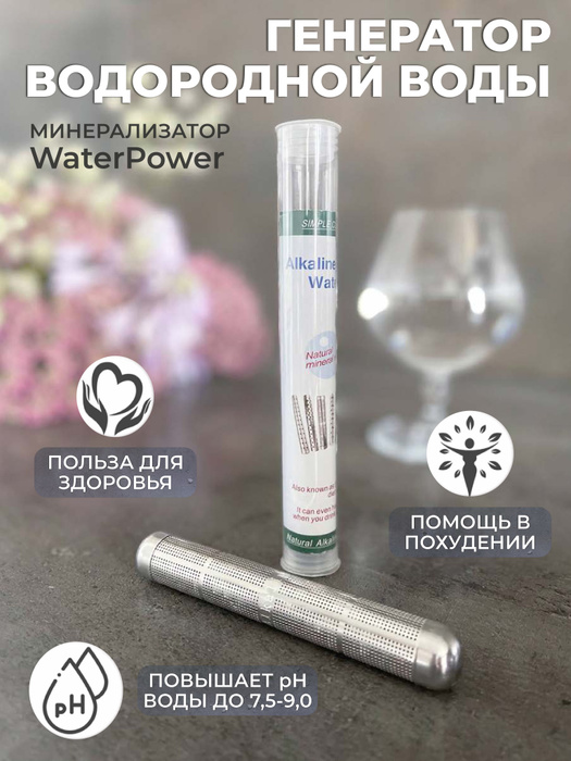 Генератор водородной воды (минерализатор, ощелачиватель воды). Mini ...