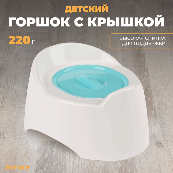 Горшок детский с крышкой для мальчика не дорожный "Малышок" - купить с ...