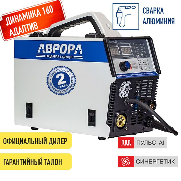Полуавтомат aurora динамика 160 адаптив. Сварочный инвертор Aurora динамика адаптив 160. Aurora динамика 200 адаптив. Динамика 160.