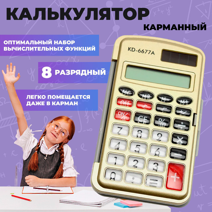 Калькулятор для школы Озон
