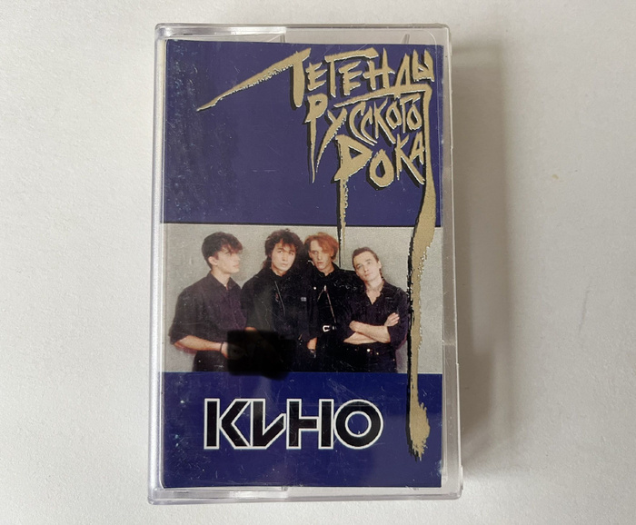 Audio MC (Кассета) Аудиокассета Кино - Легенды Русского Рока (MC ...