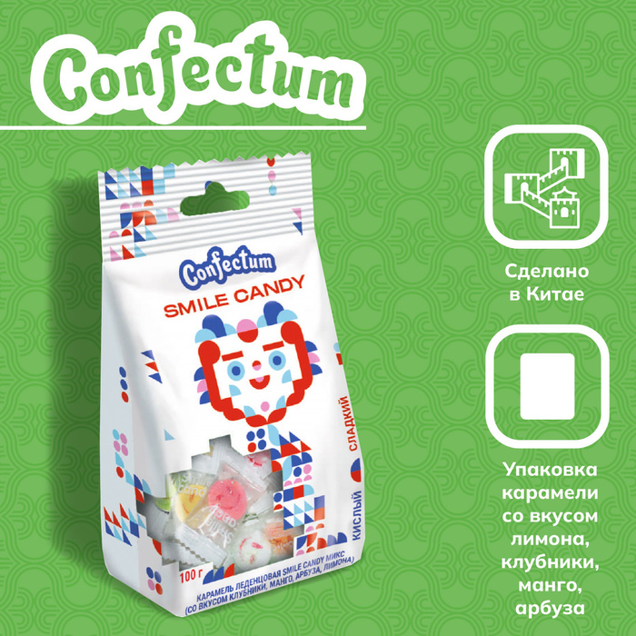 Confectum smile candy. Карамель smile Candy. Карамель леденцовая smile Candy. Конфеты Смайл Кенди. Конфеты smile Candy вкусы.