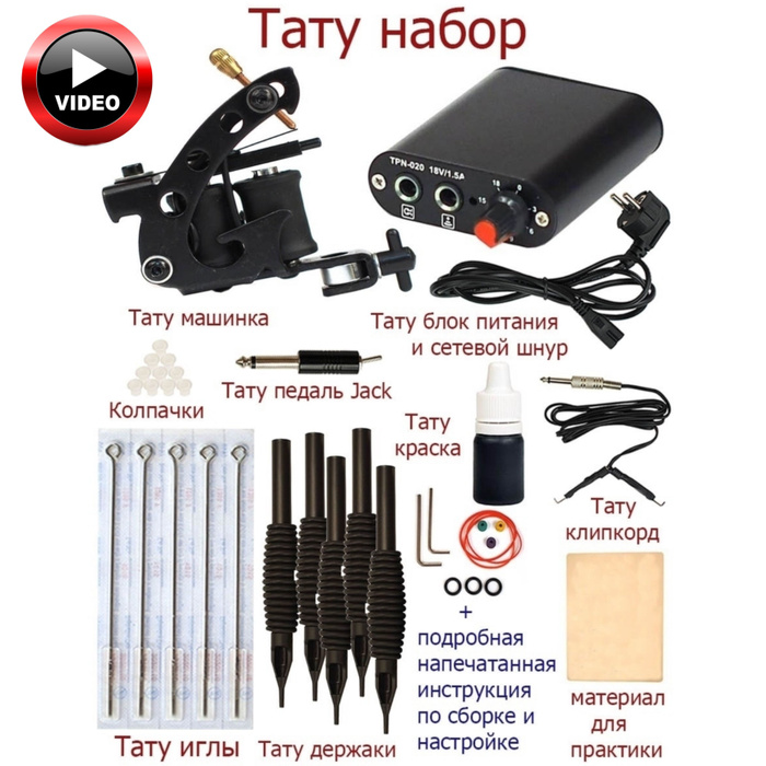 Косметический аппарат для тату, тату набор Tattoo Start - купить с ...
