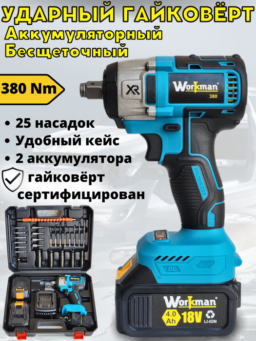 Гайковерт аккумуляторный ударный мощный Озон