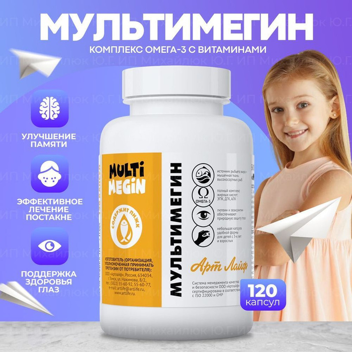 БАД Арт Лайф МультиМегин (MultiMegin)120 капсул (капсула массой 550мг ...
