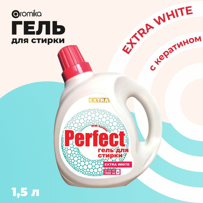 Гель для стирки perfect. Perfect гель для стирки Extra White 1500 мл на белом фоне. Средство для стирки perfect 1500мл Darks, Black на белом фоне.