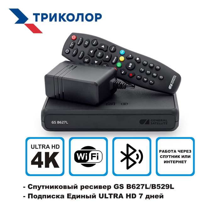 Спутниковый ресивер Триколор ТВ Центр GS B627L/B529L со встроенным wi ...