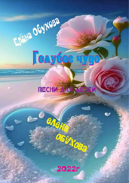 Сборник Песни Голубое Чудо и флешка (+) (-) (караоке) и ноты - купить с ...