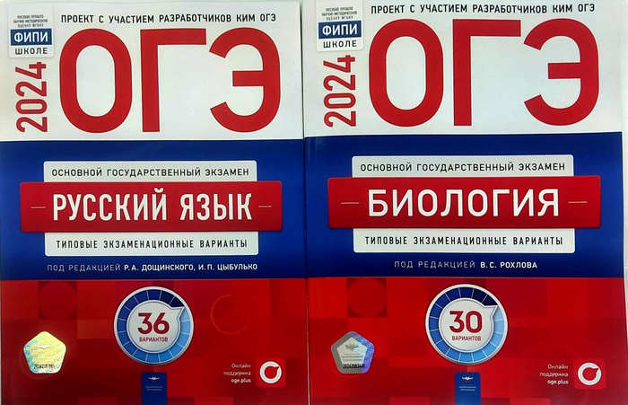ОГЭ Русский язык 36 вариантов + ОГЭ Биология 30 вариантов. Типовые ...