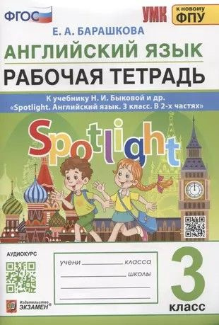 spotlight 3 класс рабочая тетрадь аудио скачать бесплатно