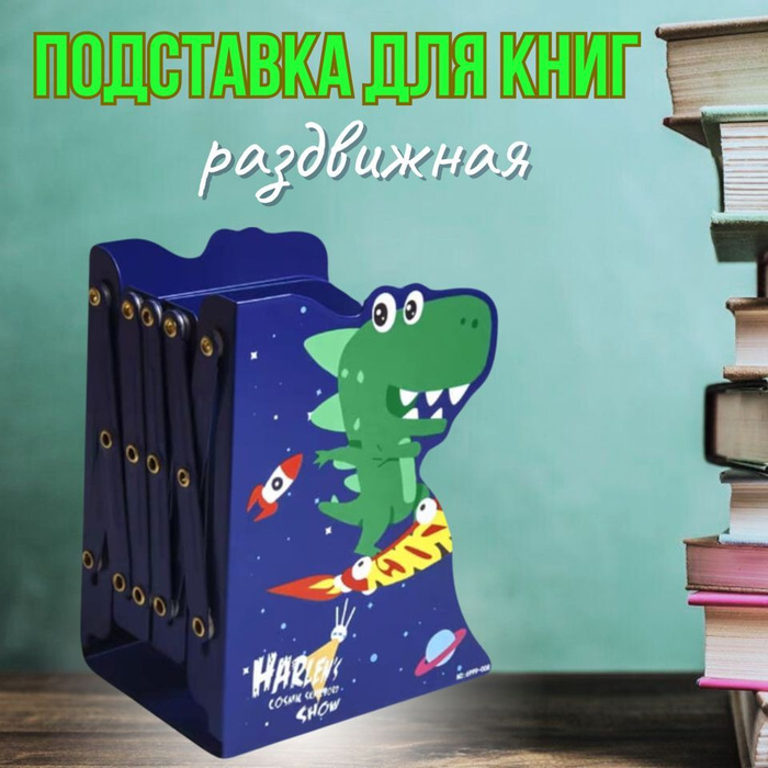 Раздвижная подставка держатель для книг учебников журналов бумаг ...