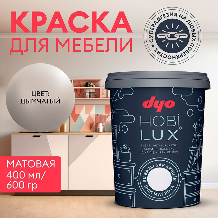 Dyo краска для мебели