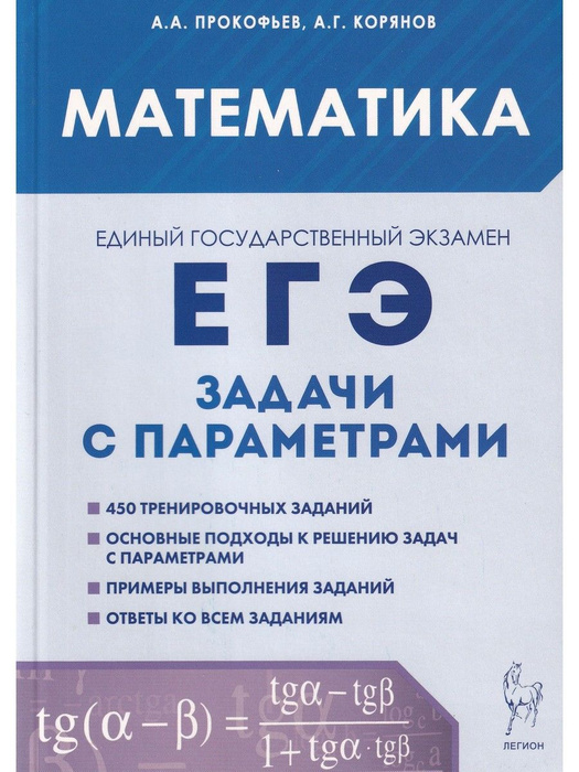 ЕГЭ. Математика. Задачи с параметрами | Прокофьев Александр ...