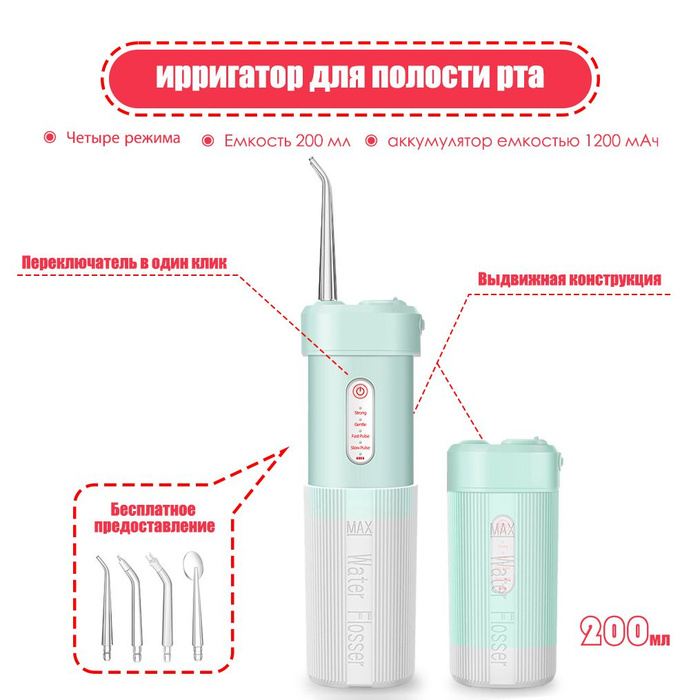 Портативный ирригатор для полости рта,4 насадки, Емкость 200 мл, 4 ...