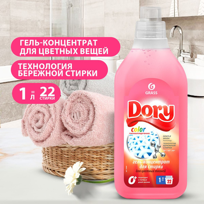 Гель для стирки грасс 5 л. Гель для стирки grass oris 5л. Grass гель. Dory гель для стирки. Dory гель для стирки.